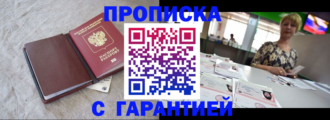 временная прописка в Марксе